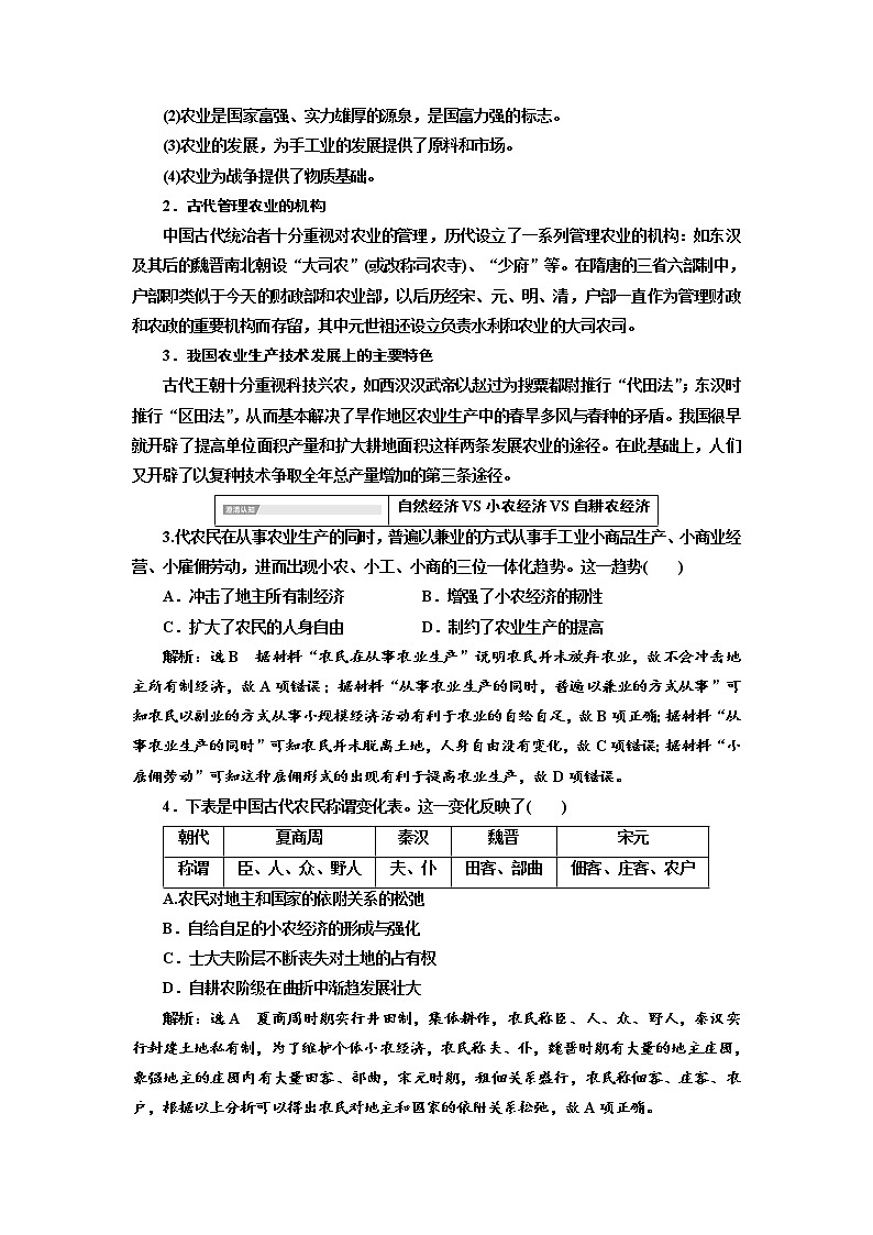 2020高考历史新一线大一轮专题复习模式岳麓版讲义：第六单元单元末—查漏补缺提能增分02