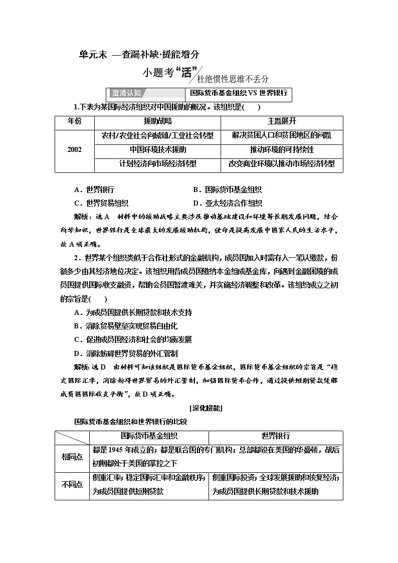 2020高考历史新一线大一轮专题复习模式岳麓版讲义：第十一单元单元末—查漏补缺提能增分第1页