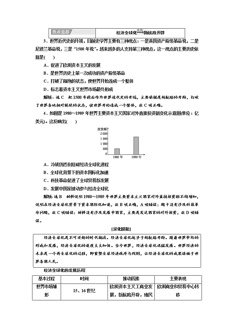 2020高考历史新一线大一轮专题复习模式岳麓版讲义：第十一单元单元末—查漏补缺提能增分第2页
