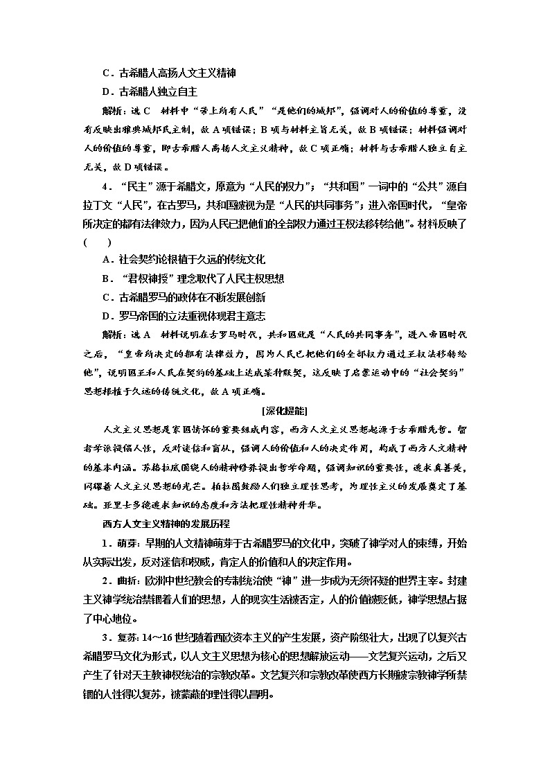 2020高考历史新一线大一轮专题复习模式岳麓版讲义：第十三单元单元末—查漏补缺提能增分第2页