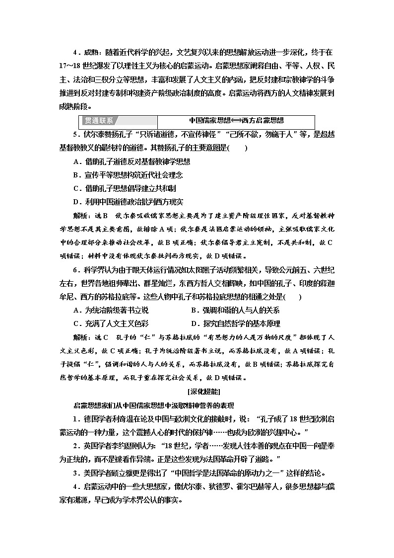 2020高考历史新一线大一轮专题复习模式岳麓版讲义：第十三单元单元末—查漏补缺提能增分第3页