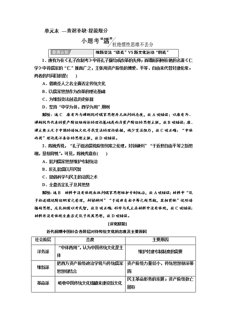 2020高考历史新一线大一轮专题复习模式岳麓版讲义：第十四单元单元末—查漏补缺提能增分01