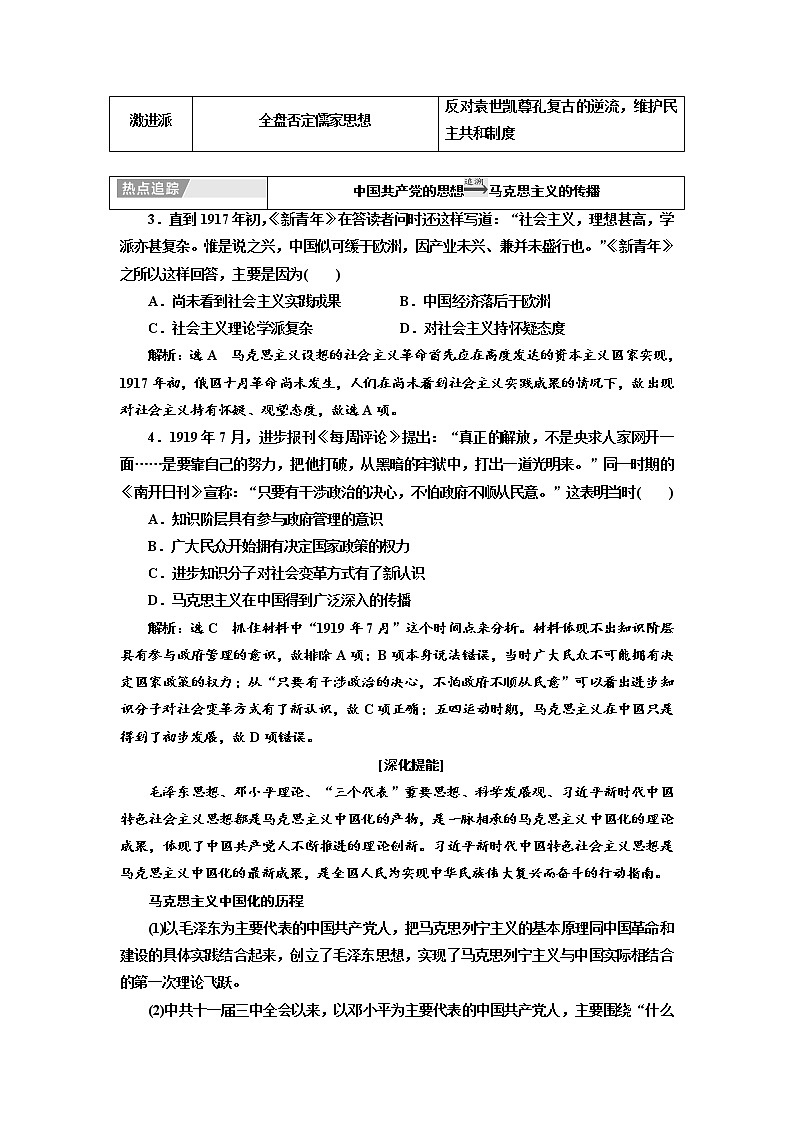 2020高考历史新一线大一轮专题复习模式岳麓版讲义：第十四单元单元末—查漏补缺提能增分02