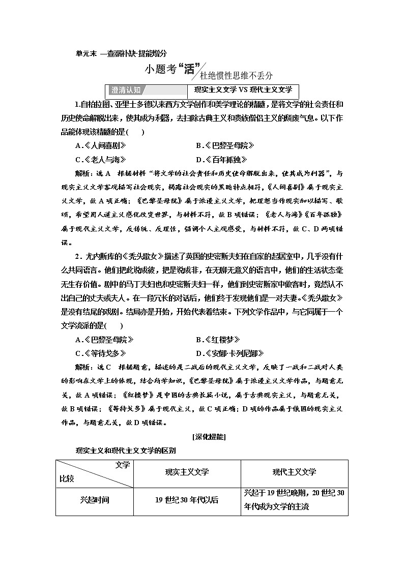 2020高考历史新一线大一轮专题复习模式岳麓版讲义：第十五单元单元末—查漏补缺提能增分第1页