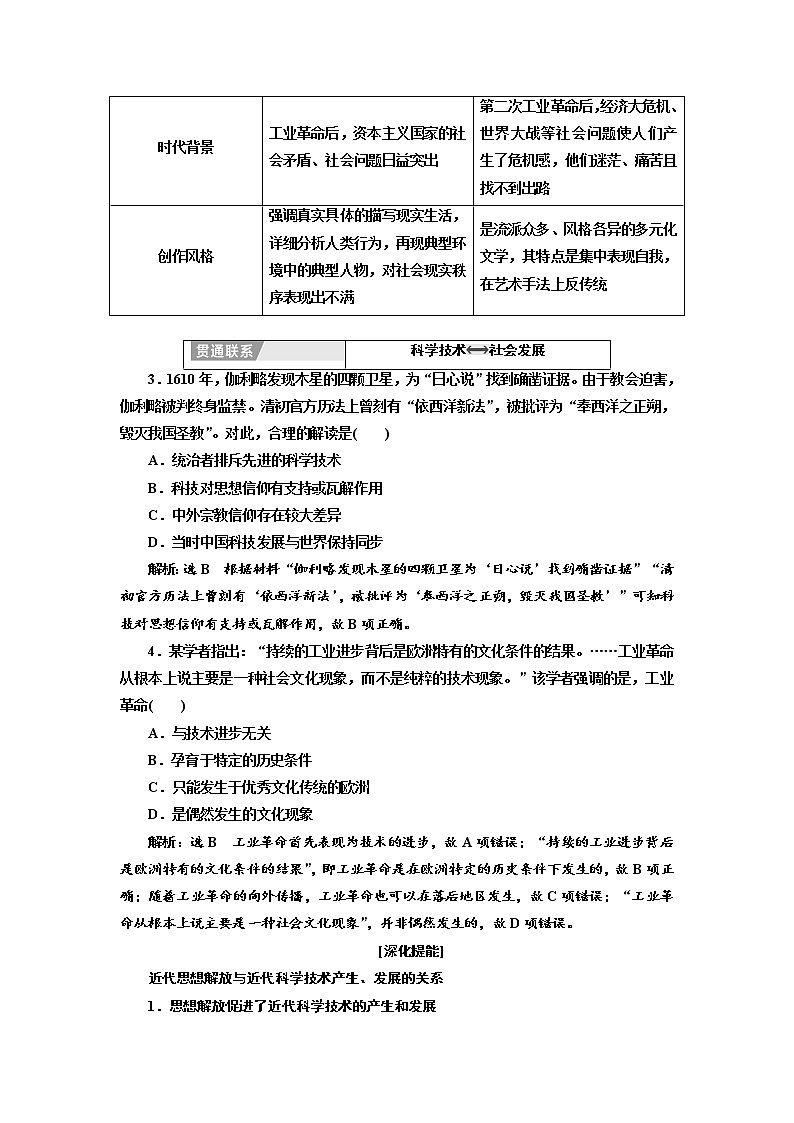 2020高考历史新一线大一轮专题复习模式岳麓版讲义：第十五单元单元末—查漏补缺提能增分第2页