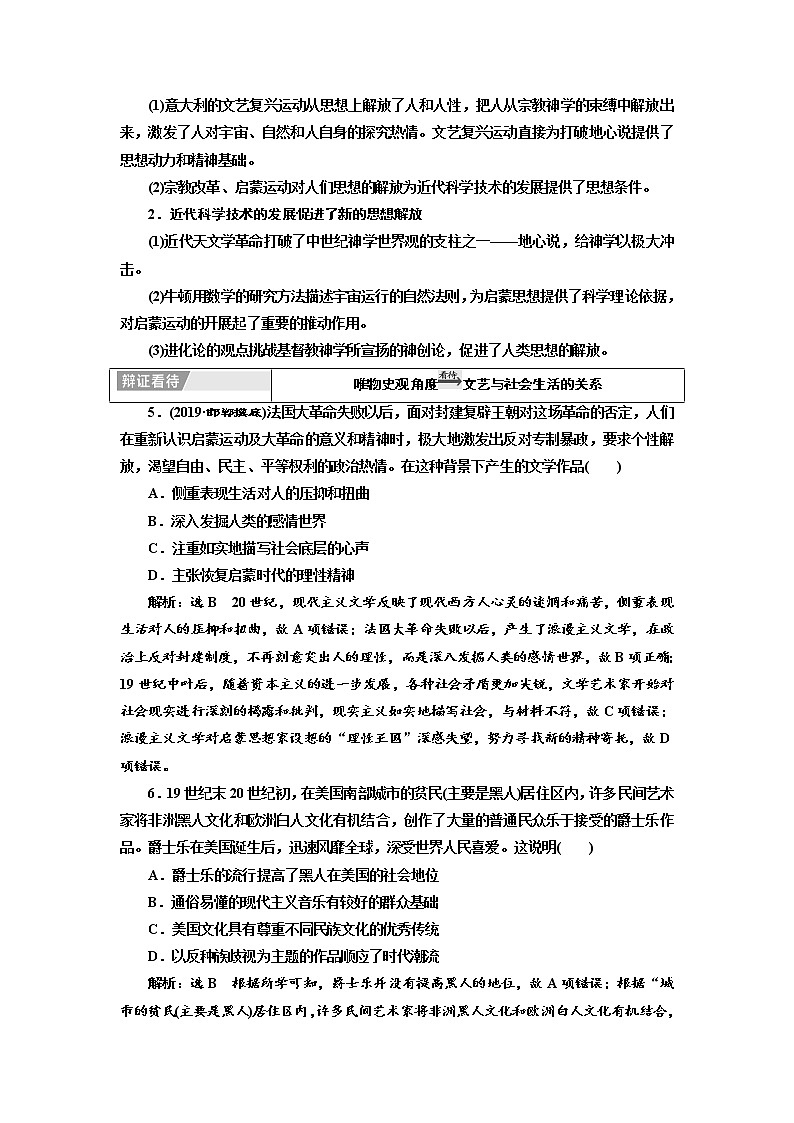 2020高考历史新一线大一轮专题复习模式岳麓版讲义：第十五单元单元末—查漏补缺提能增分第3页