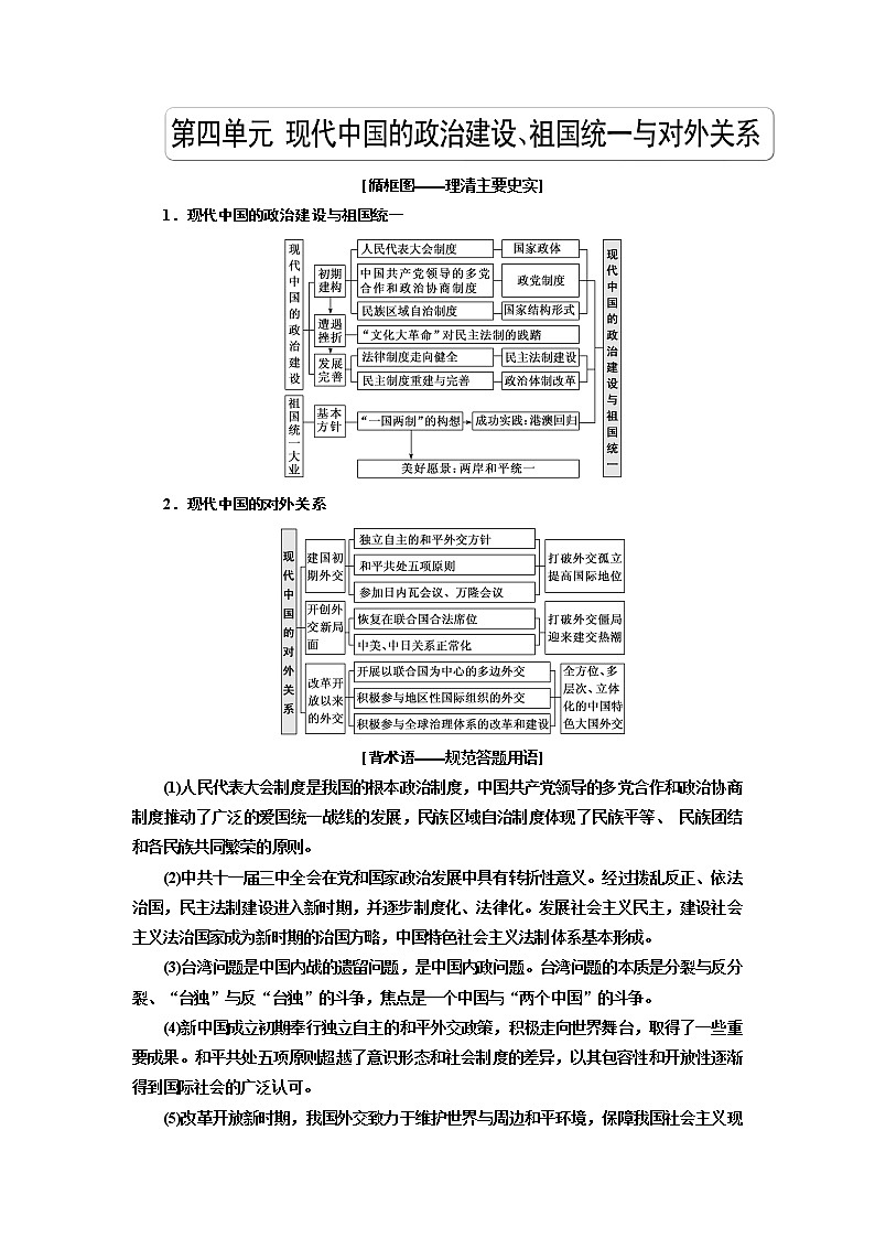 2020高考历史新一线大一轮专题复习模式岳麓版讲义：第四单元课题十五　现代中国的政治建设与祖国统一第1页