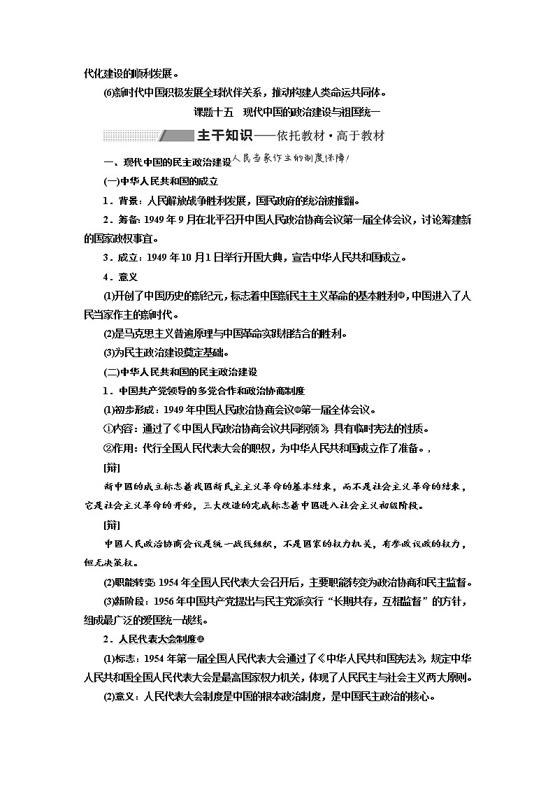 2020高考历史新一线大一轮专题复习模式岳麓版讲义：第四单元课题十五　现代中国的政治建设与祖国统一第2页