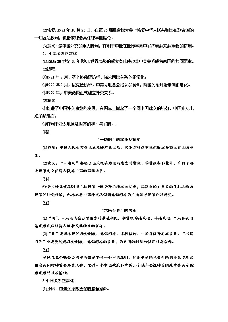 2020高考历史新一线大一轮专题复习模式岳麓版讲义：第四单元课题十六　现代中国的对外关系第2页