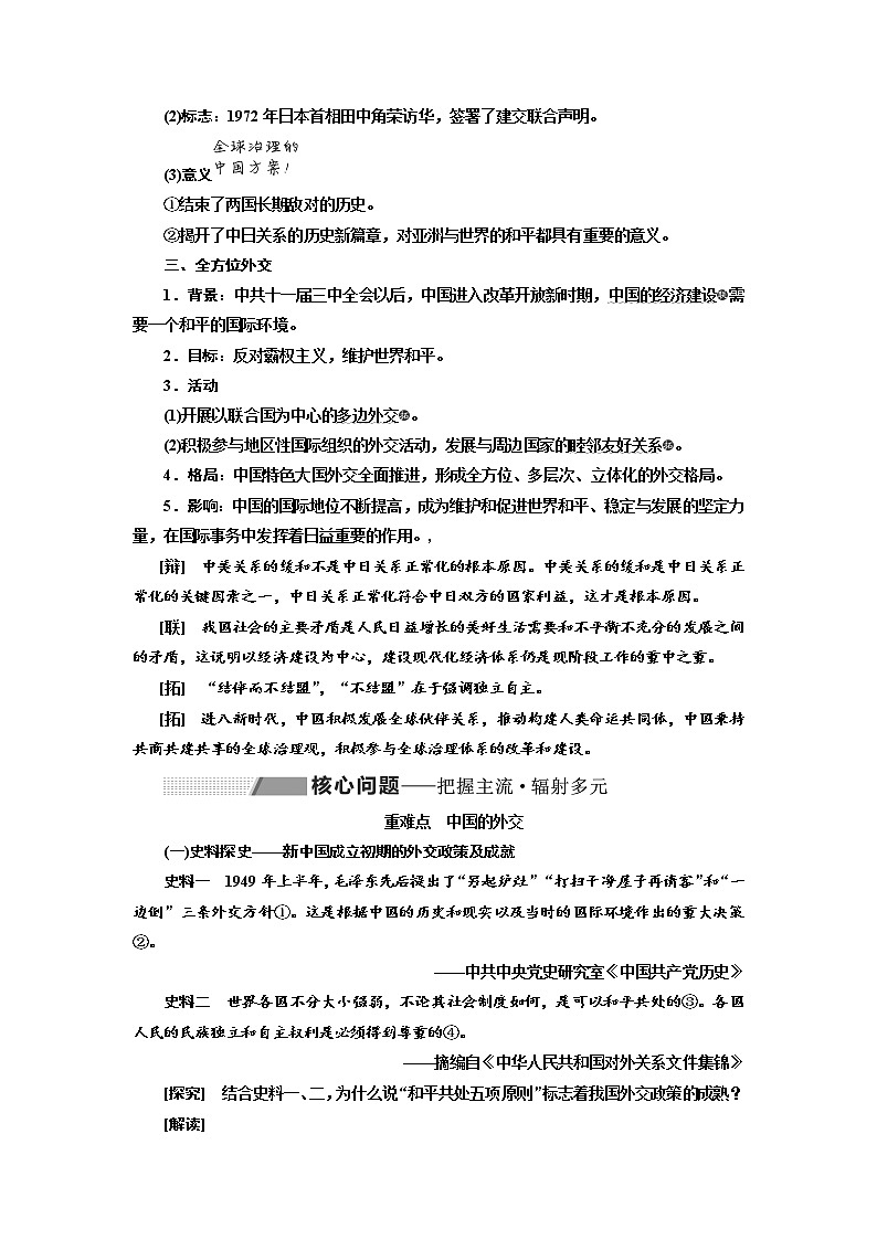 2020高考历史新一线大一轮专题复习模式岳麓版讲义：第四单元课题十六　现代中国的对外关系第3页