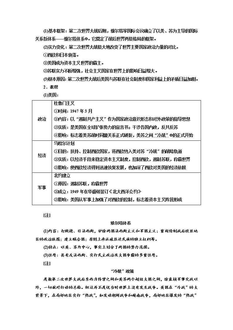 2020高考历史新一线大一轮专题复习模式岳麓版讲义：第五单元课题十七　两极世界的形成第2页