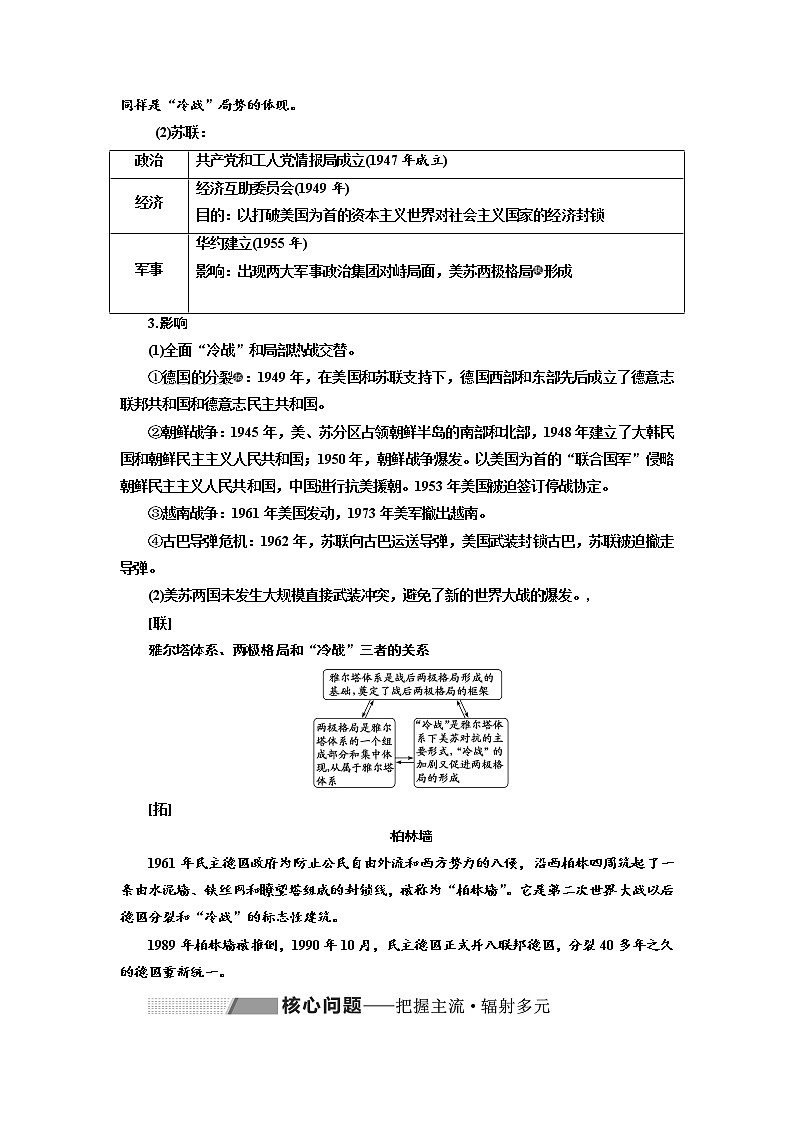 2020高考历史新一线大一轮专题复习模式岳麓版讲义：第五单元课题十七　两极世界的形成第3页