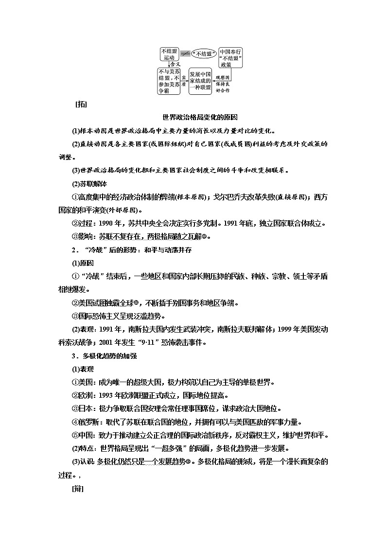2020高考历史新一线大一轮专题复习模式岳麓版讲义：第五单元课题十八　世界多极化趋势的出现与世纪之交的世界格局第3页