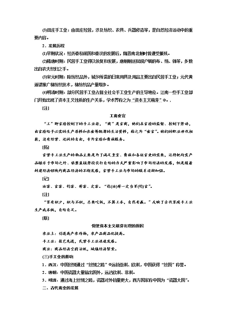 2020高考历史新一线大一轮专题复习模式岳麓版讲义：第六单元课题二十　古代工商业的发展和经济政策02