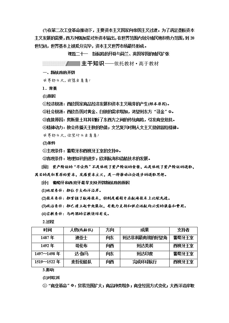 2020高考历史新一线大一轮专题复习模式岳麓版讲义：第七单元课题二十一　新航路的开辟与荷兰、英国等国的殖民扩张第2页