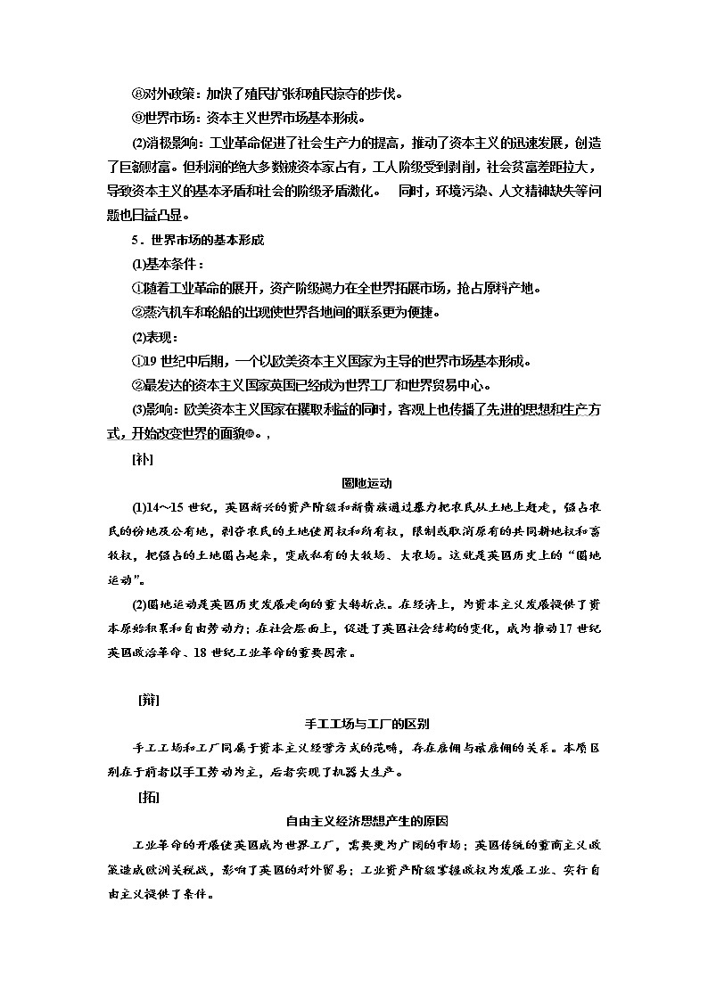 2020高考历史新一线大一轮专题复习模式岳麓版讲义：第七单元课题二十二　两次工业革命02