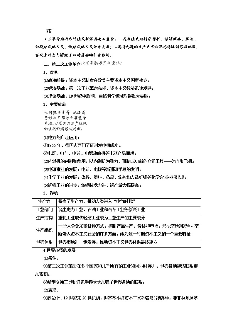 2020高考历史新一线大一轮专题复习模式岳麓版讲义：第七单元课题二十二　两次工业革命03