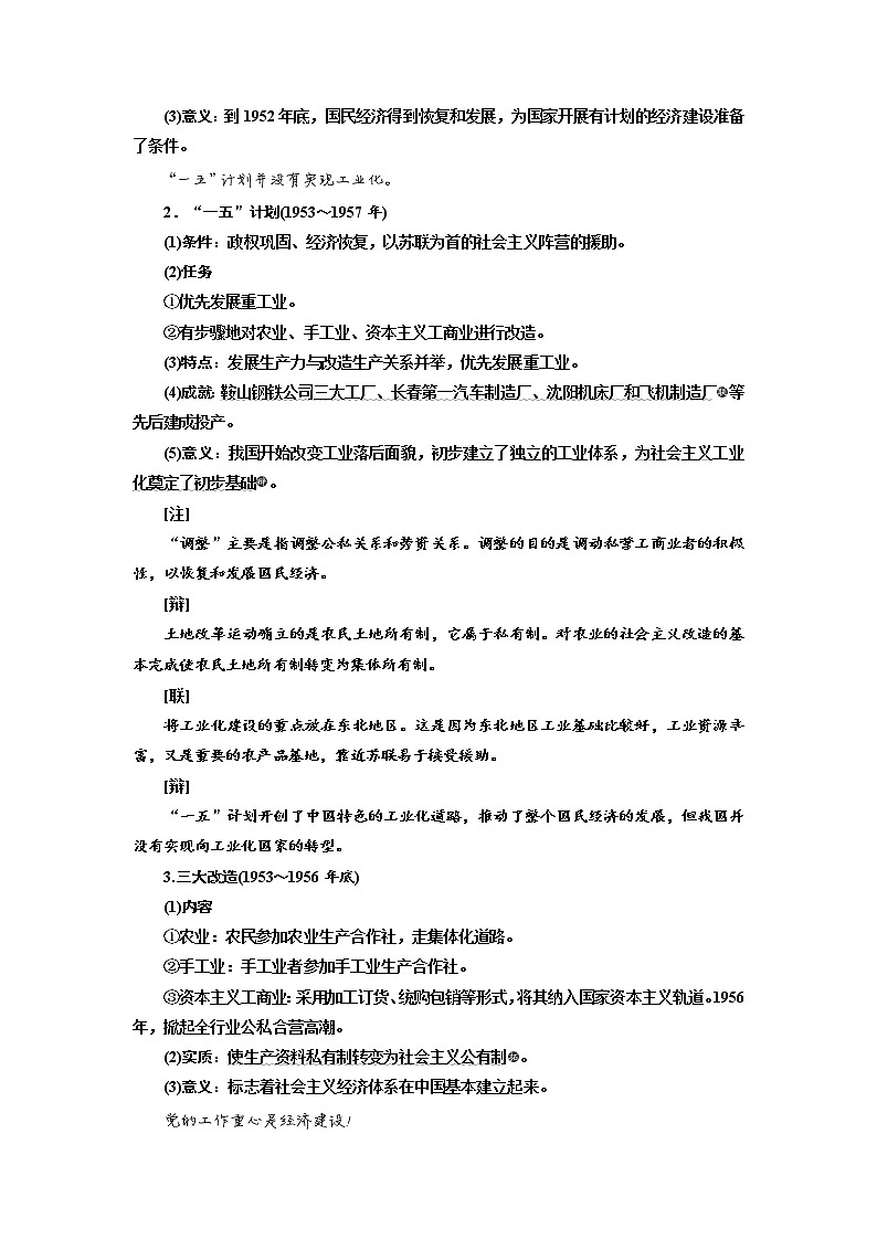 2020高考历史新一线大一轮专题复习模式岳麓版讲义：第九单元课题二十六　经济建设的发展和曲折02