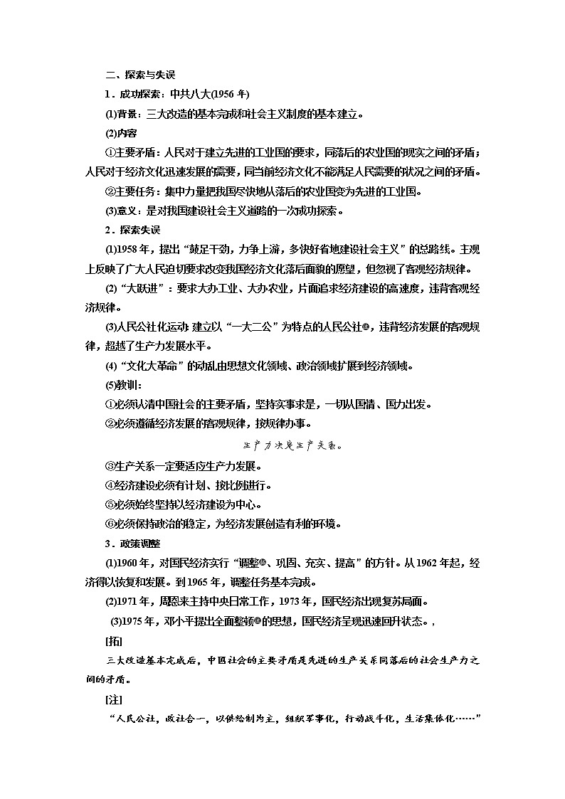 2020高考历史新一线大一轮专题复习模式岳麓版讲义：第九单元课题二十六　经济建设的发展和曲折03
