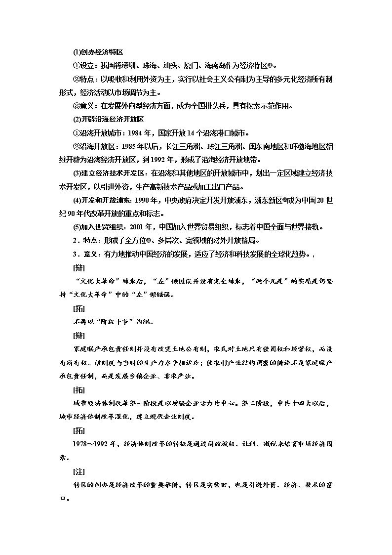 2020高考历史新一线大一轮专题复习模式岳麓版讲义：第九单元课题二十七　从计划经济到市场经济及对外开放格局的初步形成第2页