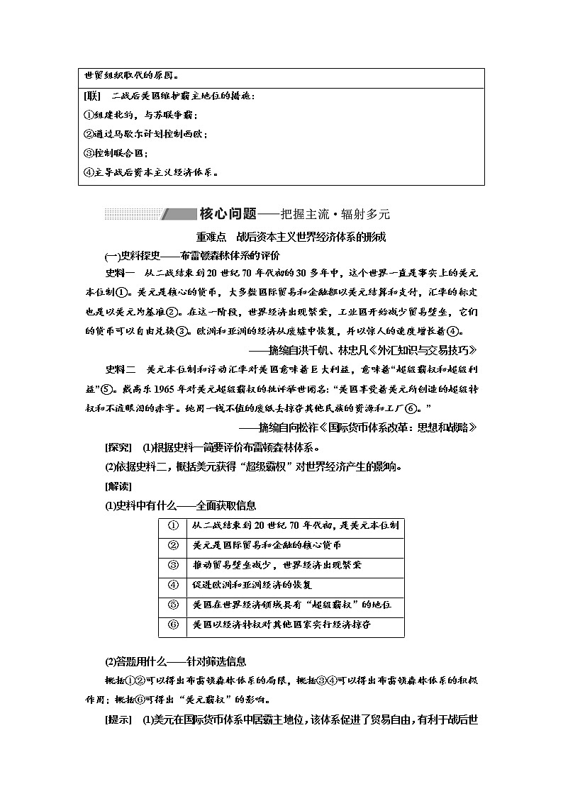 2020高考历史新一线大一轮专题复习模式岳麓版讲义：第十一单元课题三十　战后资本主义世界经济体系的形成03