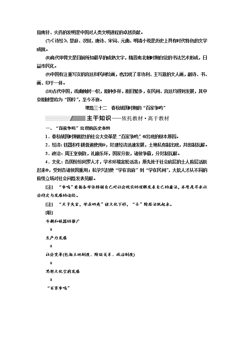 2020高考历史新一线大一轮专题复习模式岳麓版讲义：第十二单元课题三十二　春秋战国时期的“百家争鸣”第2页
