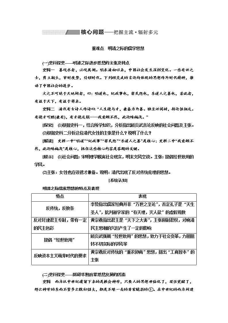 2020高考历史新一线大一轮专题复习模式岳麓版讲义：第十二单元课题三十五　明清之际的儒学思想第3页