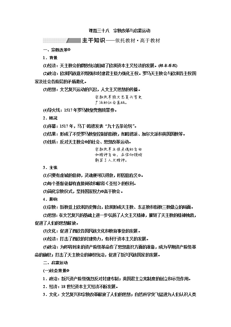 2020高考历史新一线大一轮专题复习模式岳麓版讲义：第十三单元课题三十八　宗教改革与启蒙运动第1页