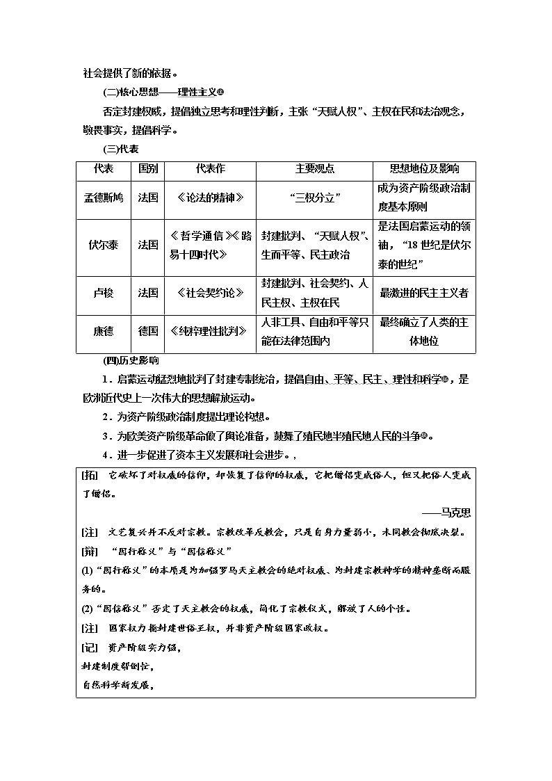 2020高考历史新一线大一轮专题复习模式岳麓版讲义：第十三单元课题三十八　宗教改革与启蒙运动第2页