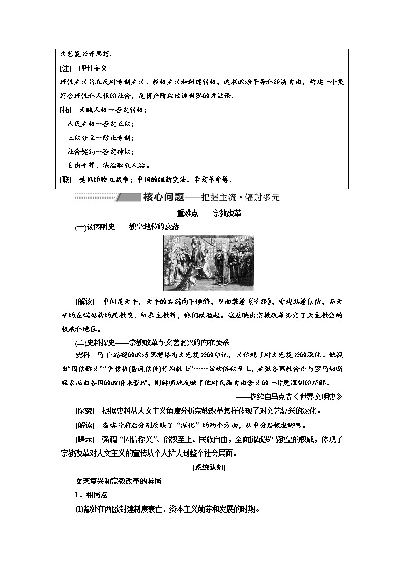 2020高考历史新一线大一轮专题复习模式岳麓版讲义：第十三单元课题三十八　宗教改革与启蒙运动第3页