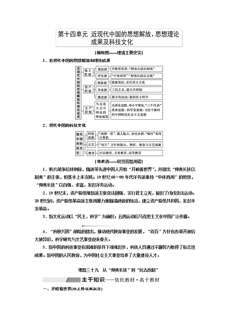 2020高考历史新一线大一轮专题复习模式岳麓版讲义：第十四单元课题三十九　从“师夷长技”到“托古改制”01