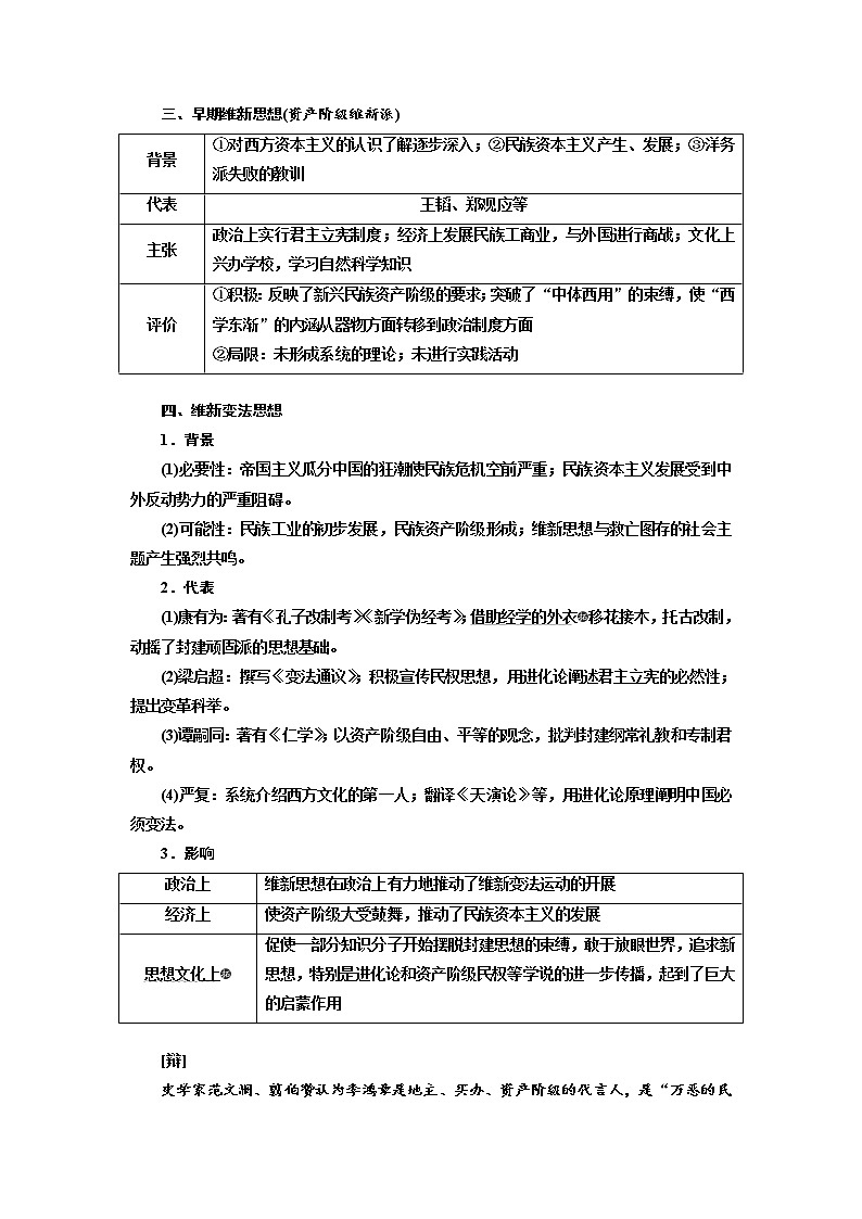2020高考历史新一线大一轮专题复习模式岳麓版讲义：第十四单元课题三十九　从“师夷长技”到“托古改制”03
