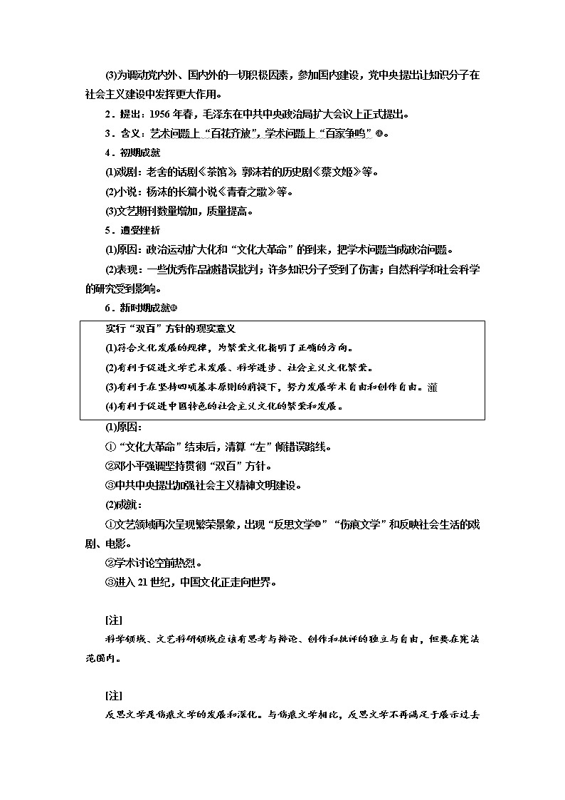 2020高考历史新一线大一轮专题复习模式岳麓版讲义：第十四单元课题四十二　现代中国的科技、教育与文学艺术02