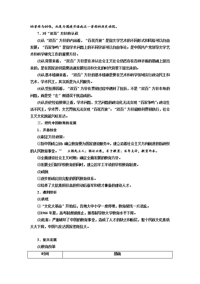2020高考历史新一线大一轮专题复习模式岳麓版讲义：第十四单元课题四十二　现代中国的科技、教育与文学艺术03