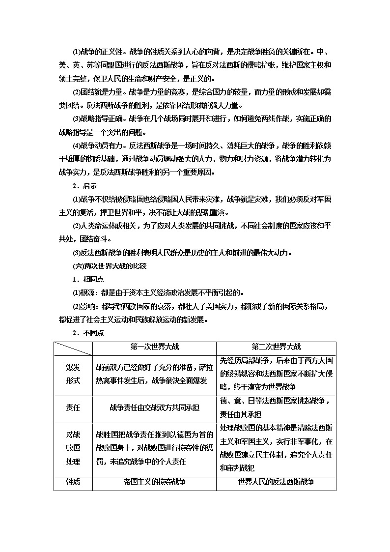 2020高考历史新一线大一轮专题复习模式岳麓版讲义：选修3第2讲　第二次世界大战与雅尔塔体系下的冷战与和平第2页