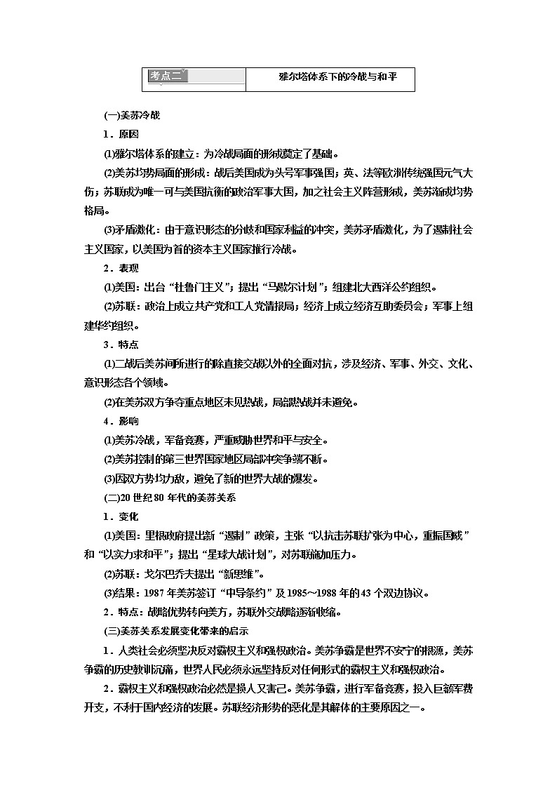 2020高考历史新一线大一轮专题复习模式岳麓版讲义：选修3第2讲　第二次世界大战与雅尔塔体系下的冷战与和平第3页