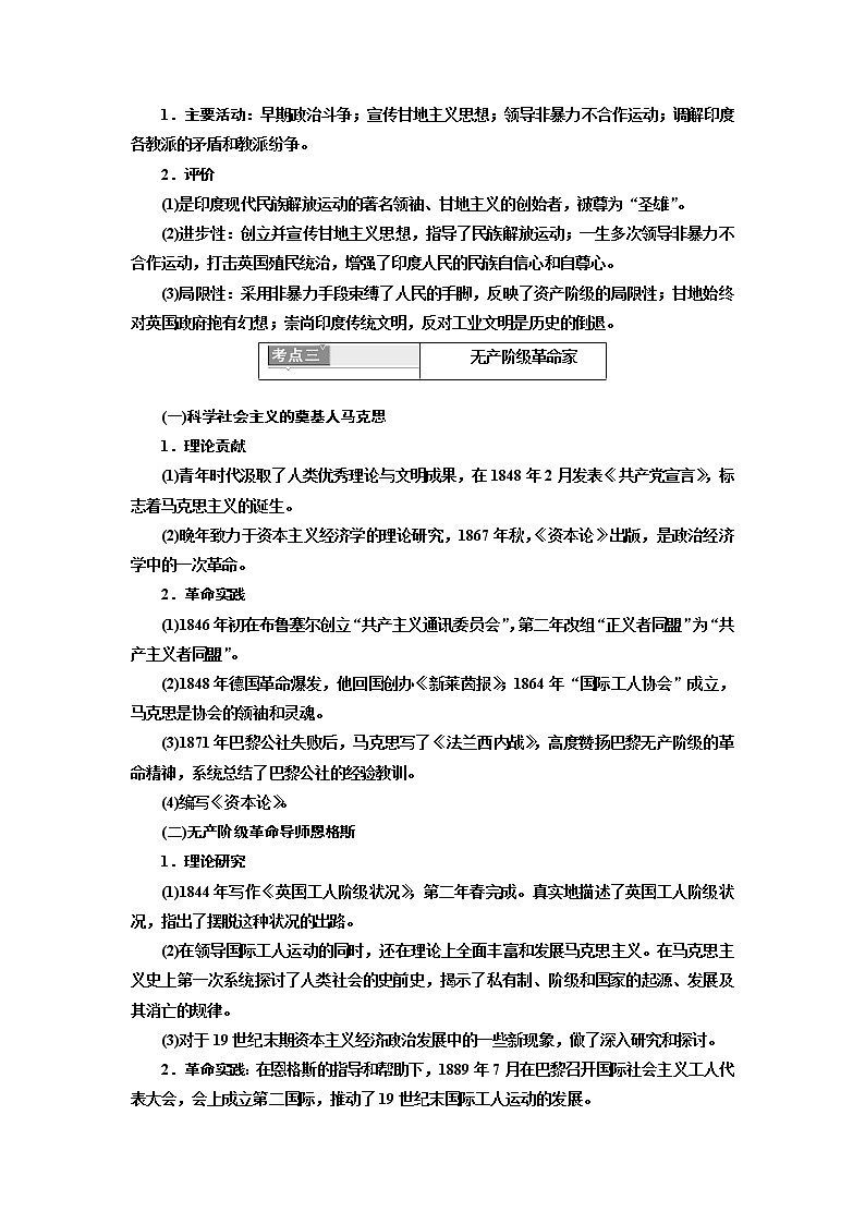 2020高考历史新一线大一轮专题复习模式岳麓版讲义：选修4第2讲　近现代的革命领袖03