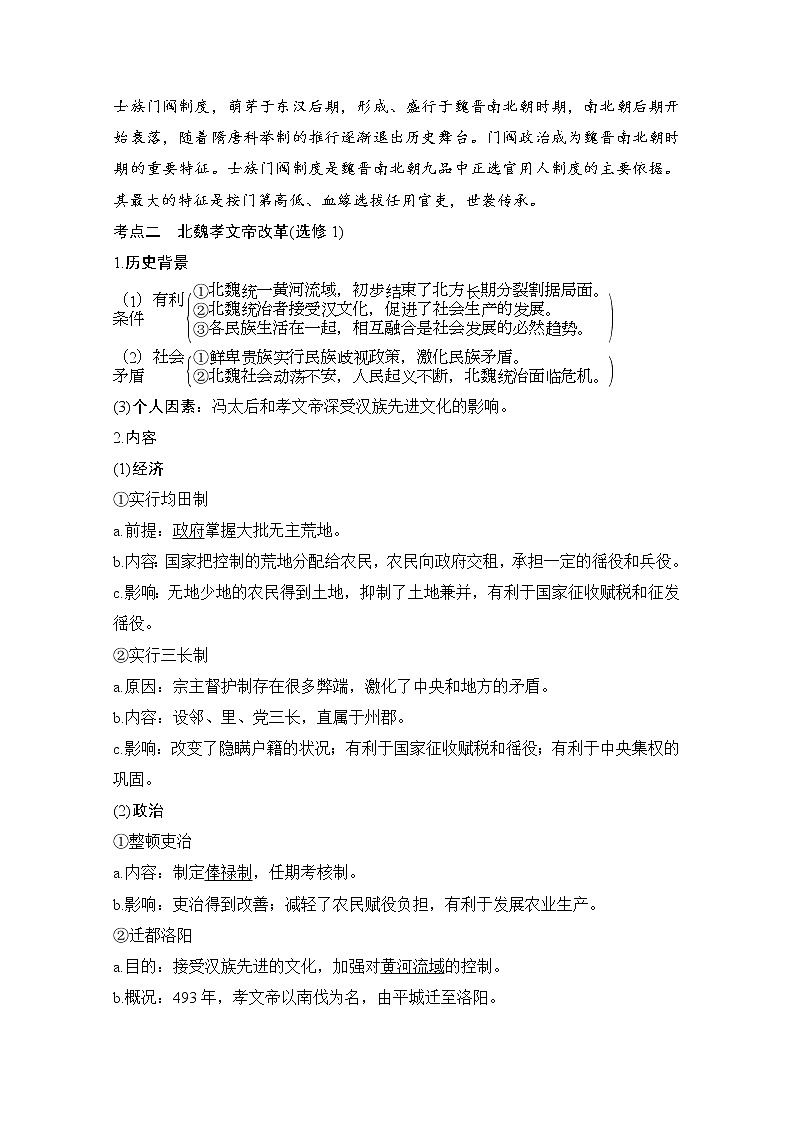 2020高考岳麓版历史一轮复习讲义：阶段（三）课时1魏晋至隋唐时期的政治制度第3页