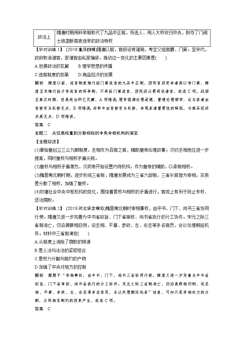 2020高考岳麓版历史一轮复习讲义：阶段（三）阶段提升第2页
