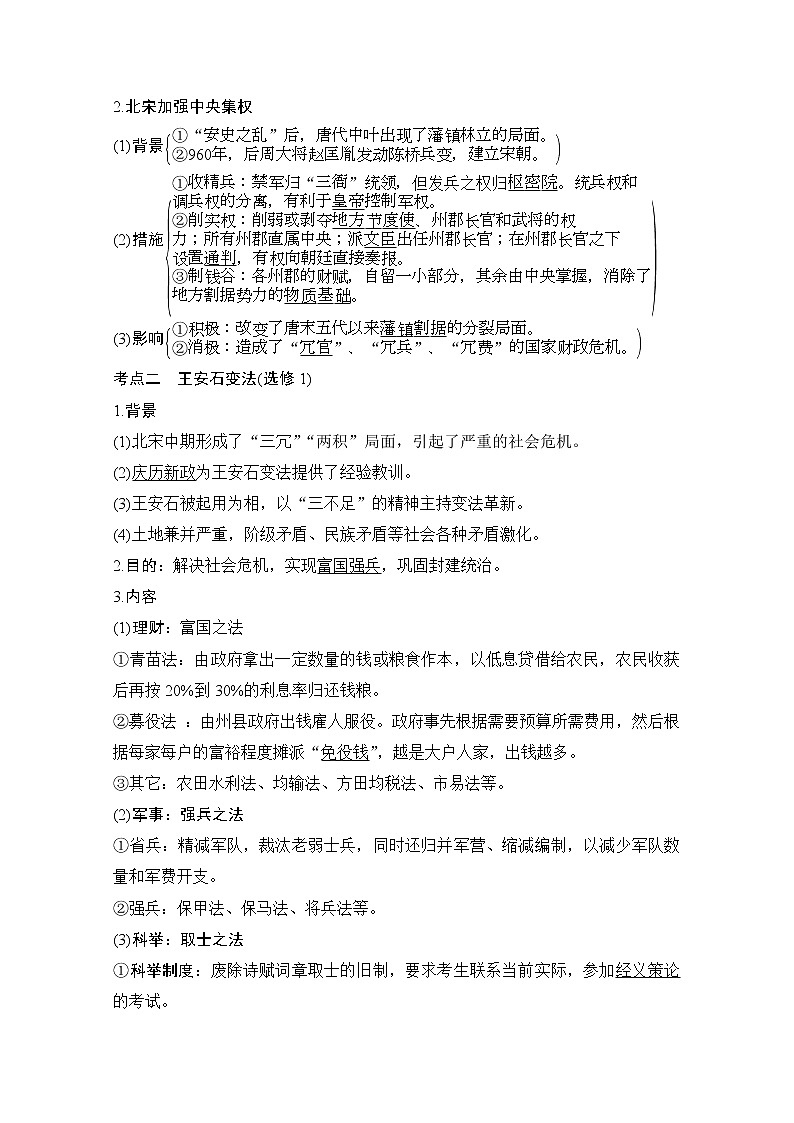 2020高考岳麓版历史一轮复习讲义：阶段（四）课时1　宋元时期的政治制度02