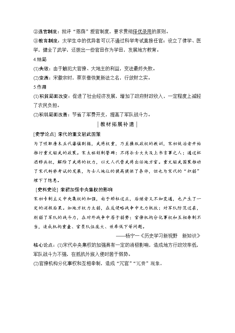 2020高考岳麓版历史一轮复习讲义：阶段（四）课时1　宋元时期的政治制度03