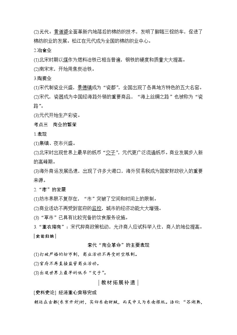 2020高考岳麓版历史一轮复习讲义：阶段（四）课时2　宋元时期的农耕经济02