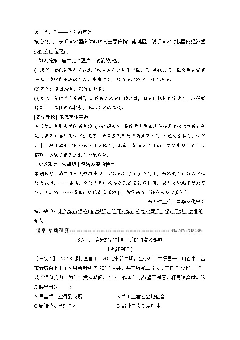 2020高考岳麓版历史一轮复习讲义：阶段（四）课时2　宋元时期的农耕经济03