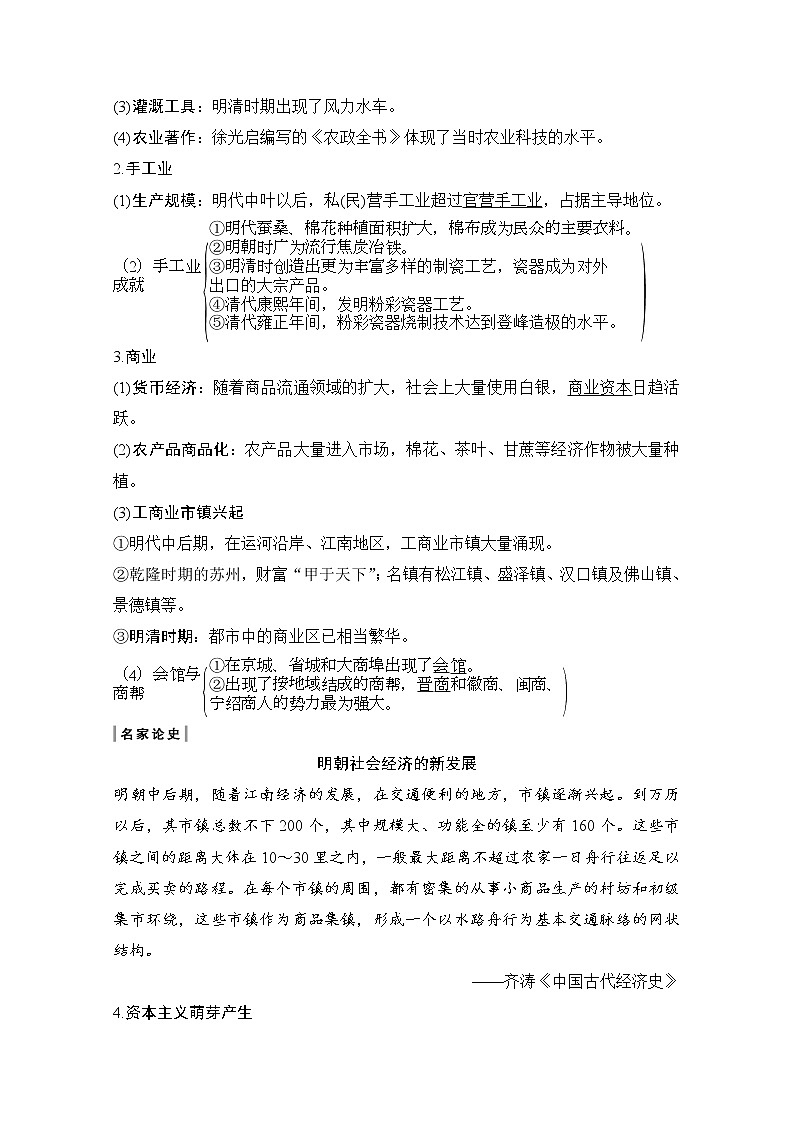 2020高考岳麓版历史一轮复习讲义：阶段（五）课时2　明清时期的农耕经济02