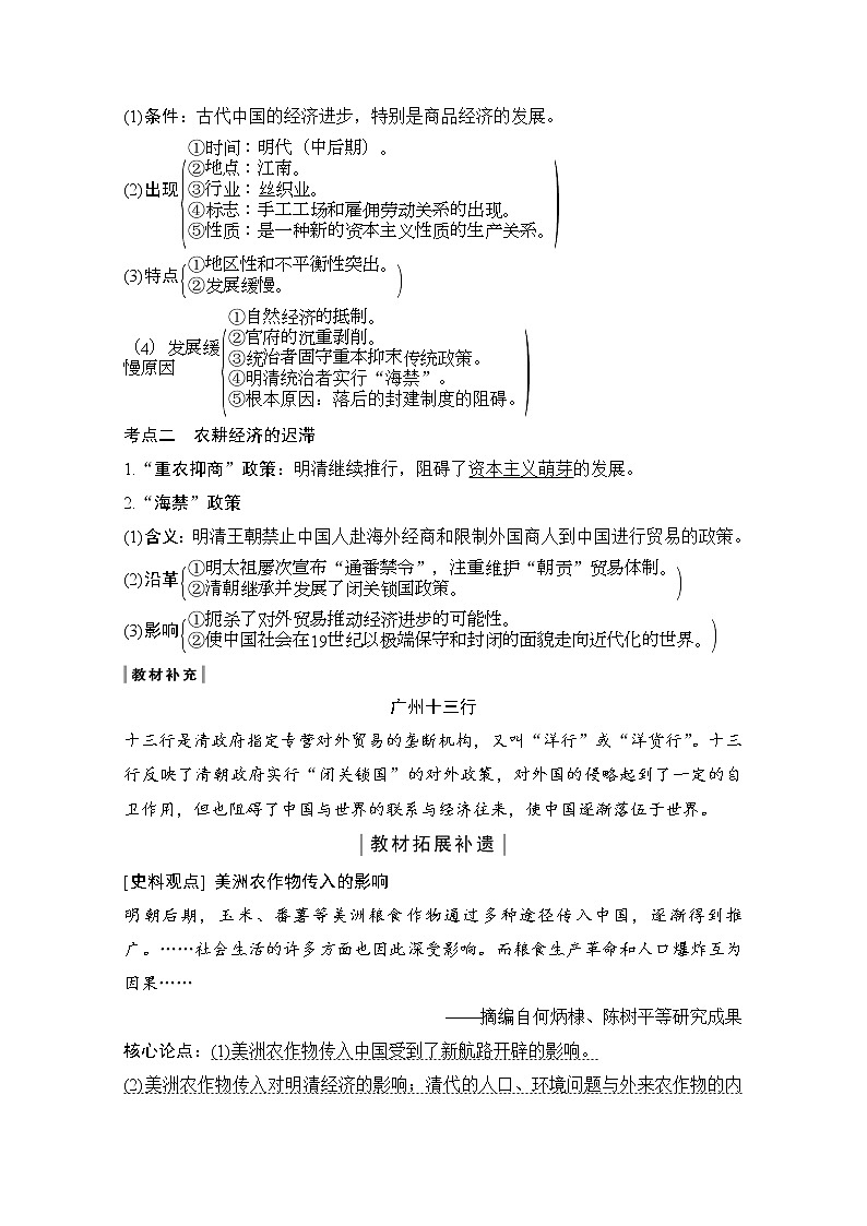 2020高考岳麓版历史一轮复习讲义：阶段（五）课时2　明清时期的农耕经济03