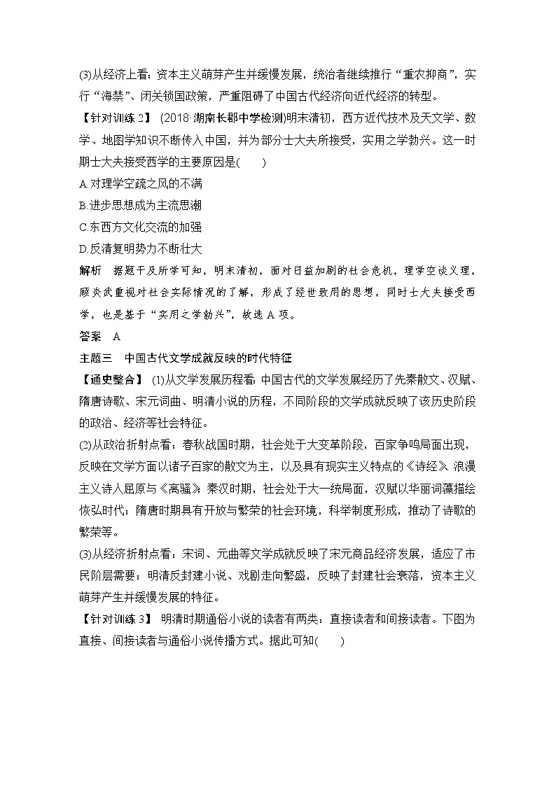 2020高考岳麓版历史一轮复习讲义：阶段（五）阶段综合03