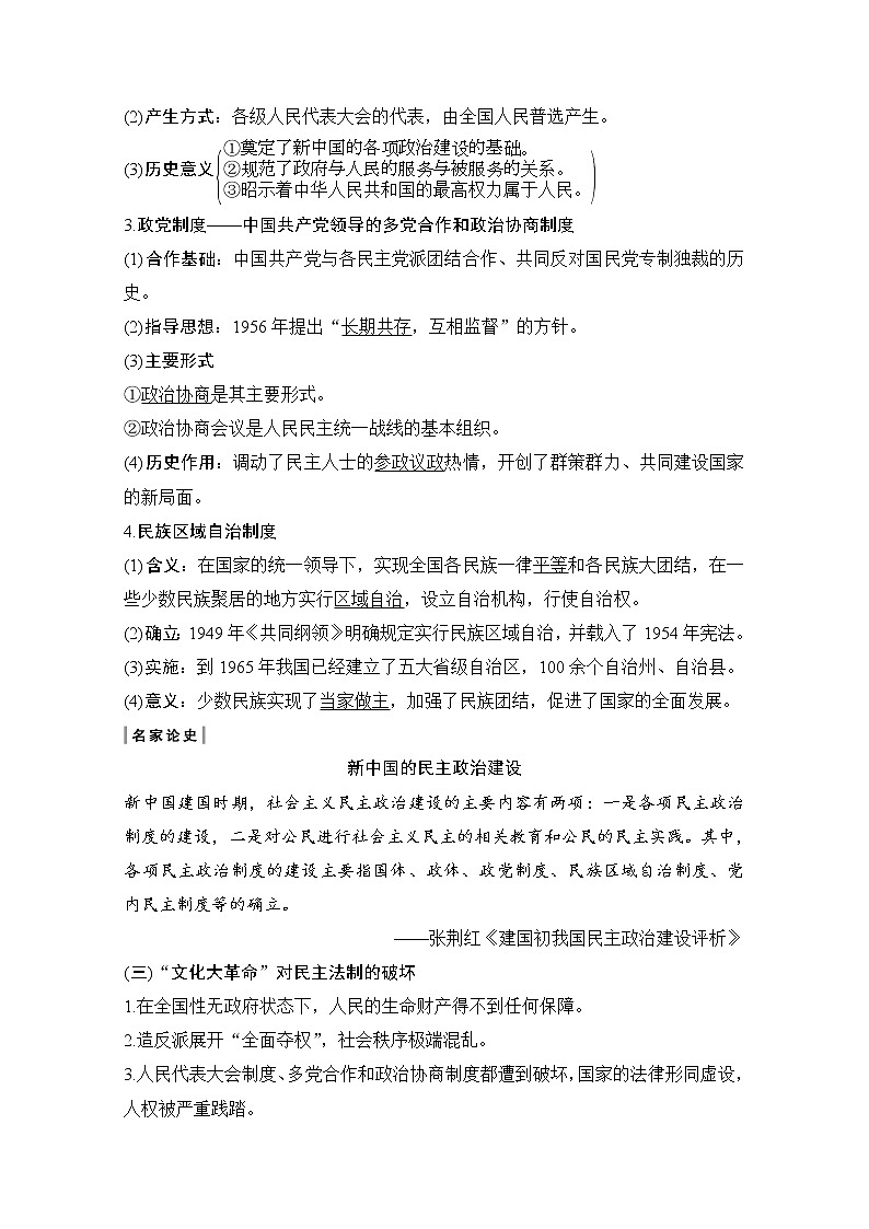 2020高考岳麓版历史一轮复习讲义：阶段（九）课时1改革开放前中国的民主建设与对外关系03
