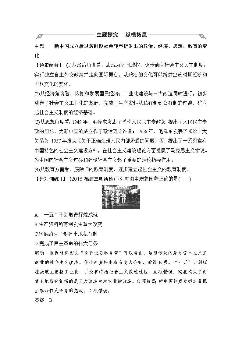 2020高考岳麓版历史一轮复习讲义：阶段（九）阶段综合第2页