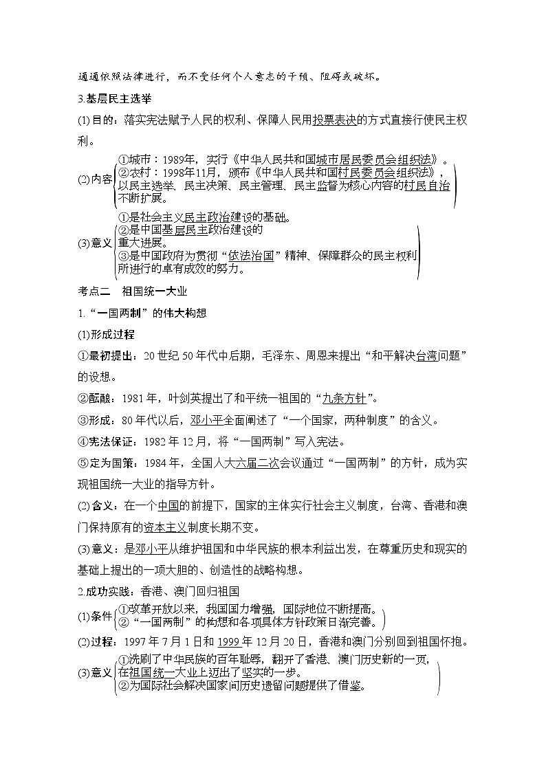 2020高考岳麓版历史一轮复习讲义：阶段（十）课时1　新时期的民主政治、祖国统一与外交成就03