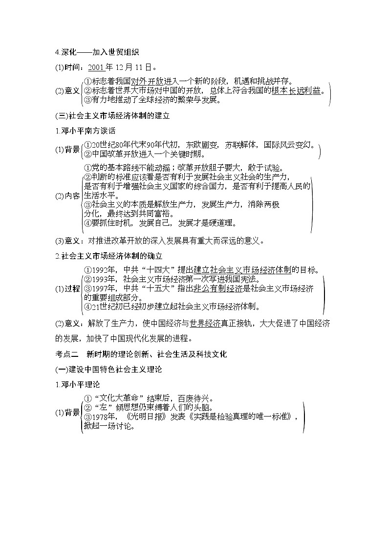2020高考岳麓版历史一轮复习讲义：阶段（十）课时2　新时期的经济建设、社会生活与思想文化第3页